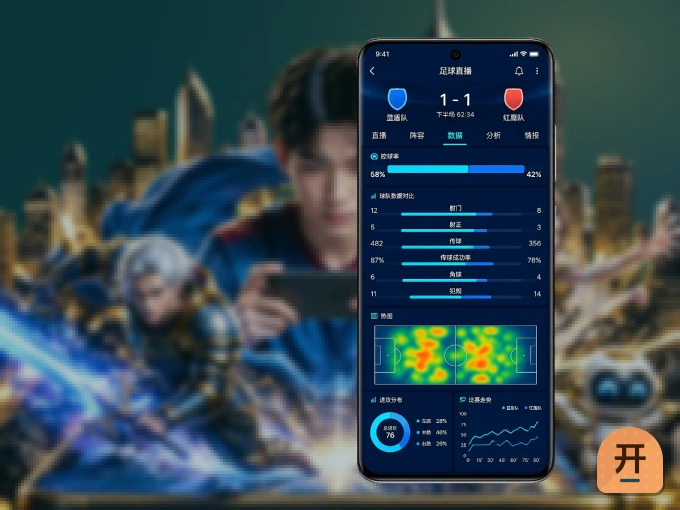 开云 APP，赛事实时更新更方便